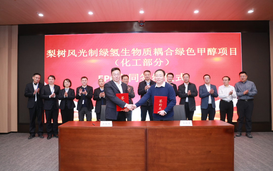 吉电股份举行梨树绿甲醇项目EPC合同签约暨开工会（图）